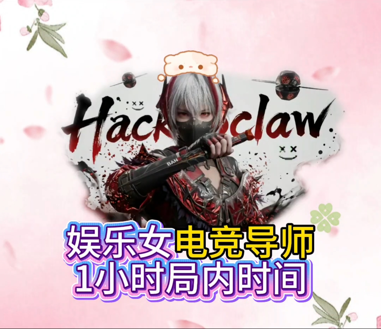 娱乐女电竞导师
