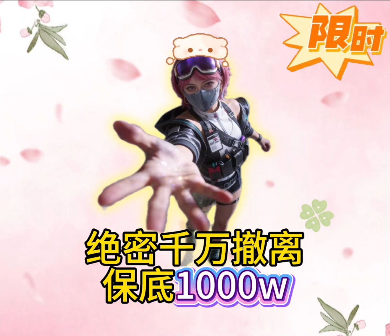 绝密千万撤离